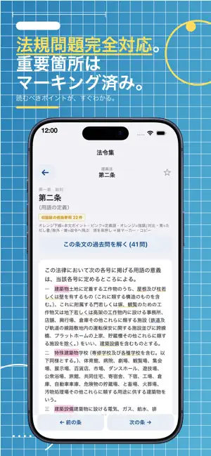 一級建築士 最短合格 screenshot 3