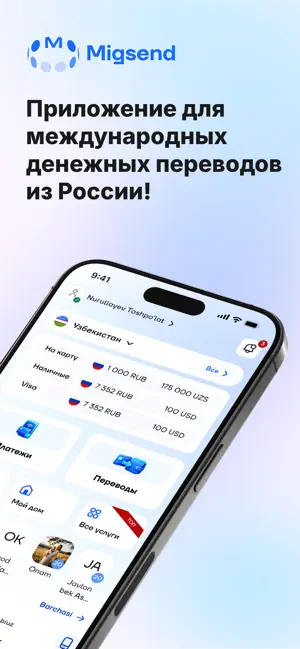 MigSend screenshot 1