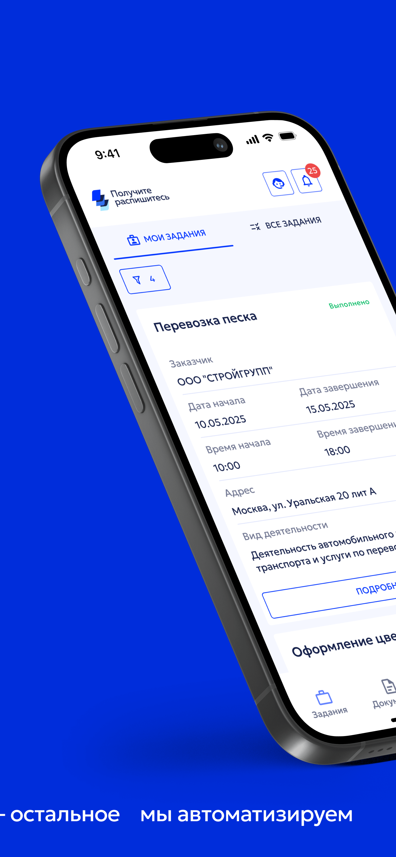 Получите - Распишитесь screenshot 4