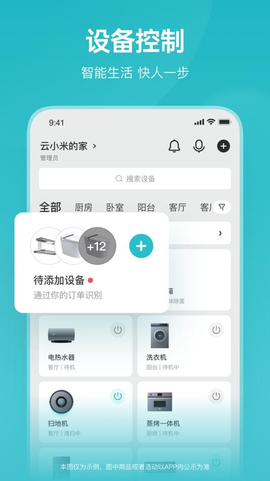 #2. 云米-原云米商城 (iOS) 来自: 佛山市云米电器科技有限公司