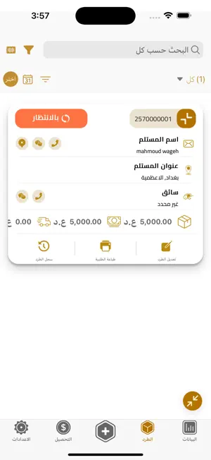 الخط الامن screenshot 2