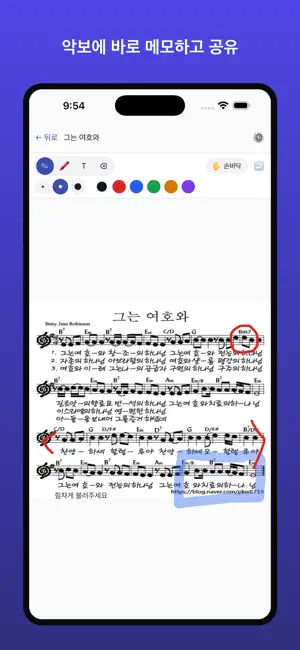 Praise Hub - 찬양팀 콘티·악보 screenshot 3