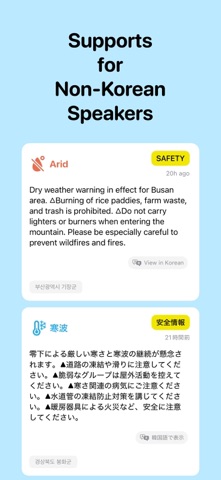 SafetyBird - Alerts in KR Screenshot 2 of 3