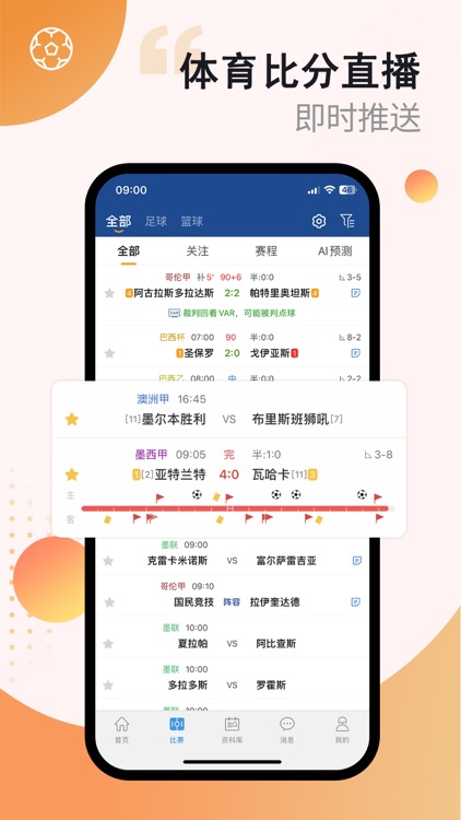 篮箭体育-足球比分预测