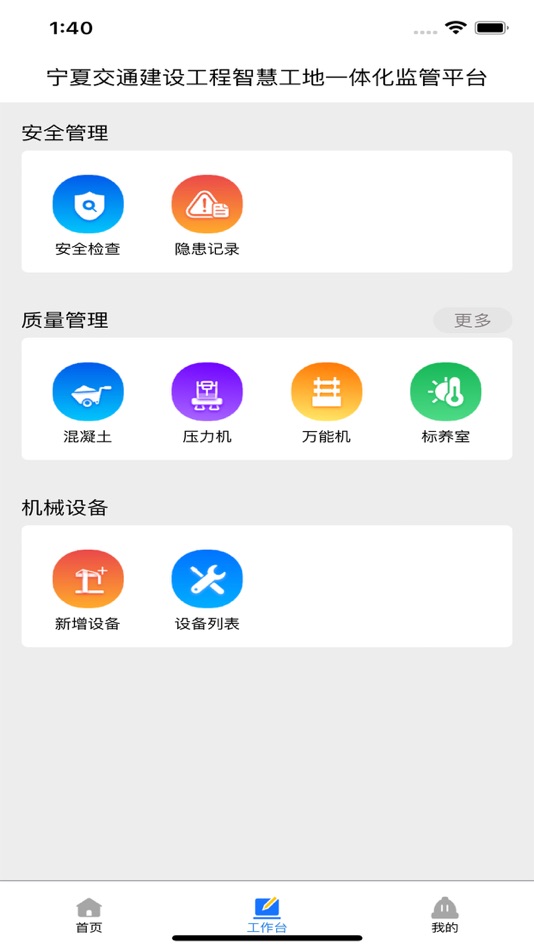 #2. 交投智慧监管 (iOS) 由: 宁夏飞龙海信息技术发展有限公司