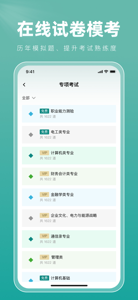 电网刷题-国家电网笔试备考刷题软件 screenshot 6