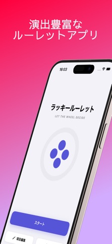 ラッキールーレット！ screenshot