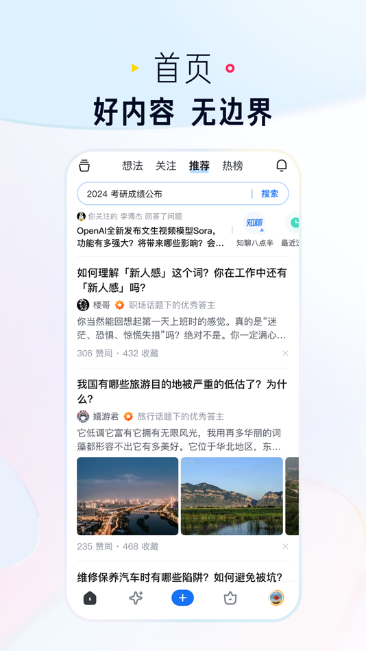 #1. 知乎 (iOS) 由: Beijing Zhizhetianxia Technology Co., Ltd.