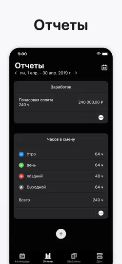 Скриншот Supershift - График Cмен на iPhone 6