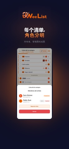 WeeList：共享清单 screenshot