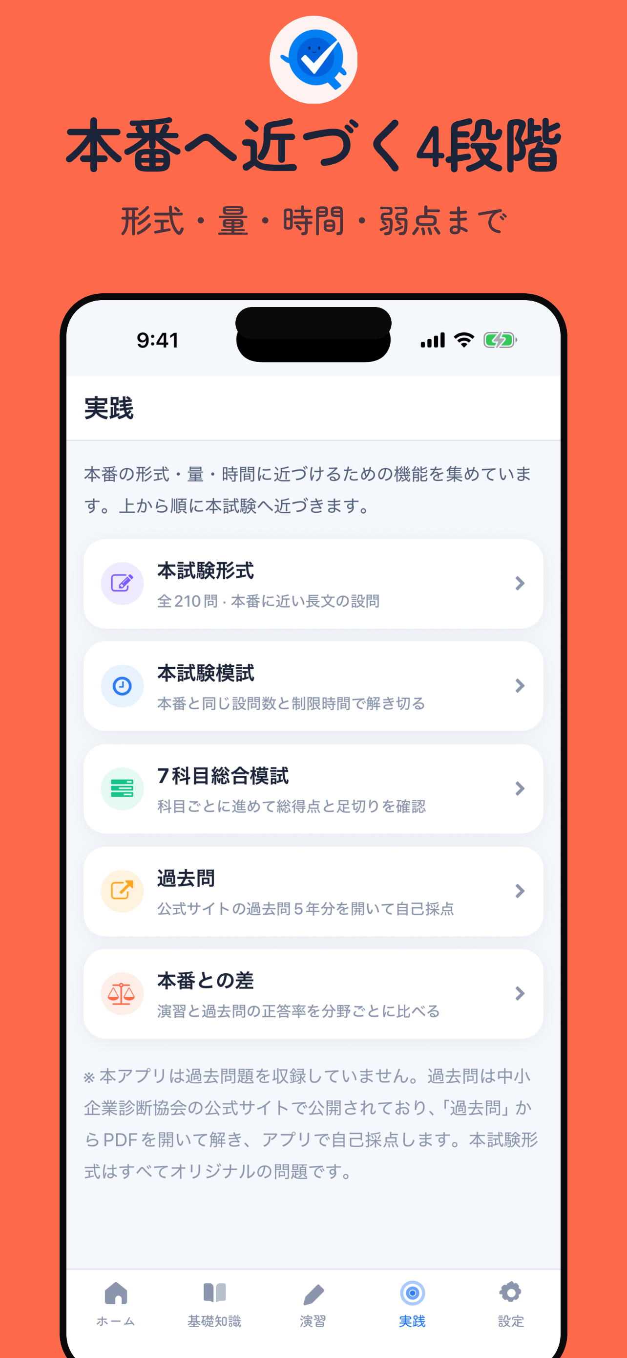 コアQ｜中小企業診断士 1次試験対策 screenshot 2