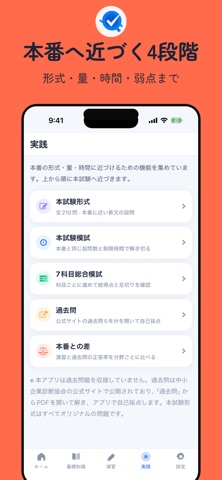 コアQ｜中小企業診断士 1次試験対策 iPhone screenshot