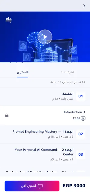 Benaa Academy screenshot 4