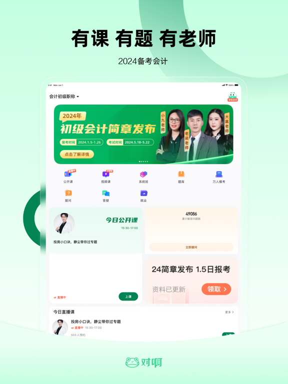 Screenshot #4 pour 会计职称随身学