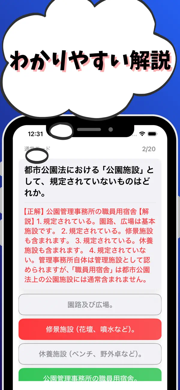 Screenshot #3 pour 2級造園施工管理技士-試験対策-国家資格