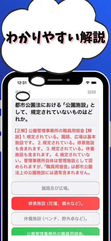 2級造園施工管理技士-試験対策-国家資格 screenshot 3 of 7