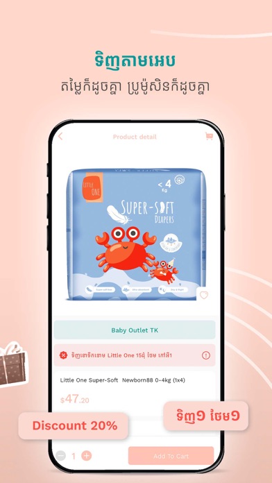 Baby Outlet Cambodia Screenshot