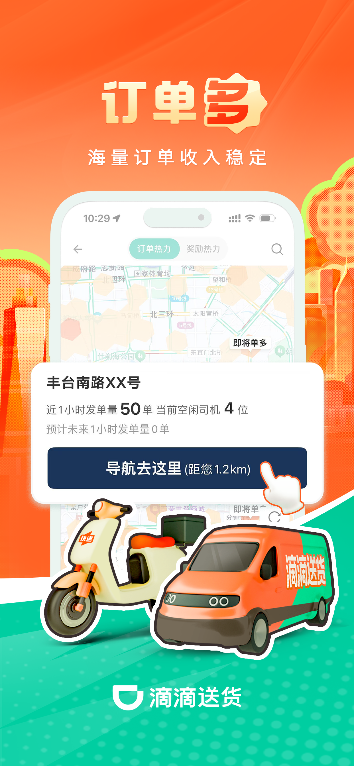 滴滴送货司机
