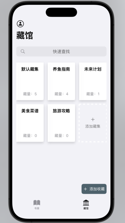 藏本 - 将所有的信息收藏到一处 - 1.2.7 - (iOS)