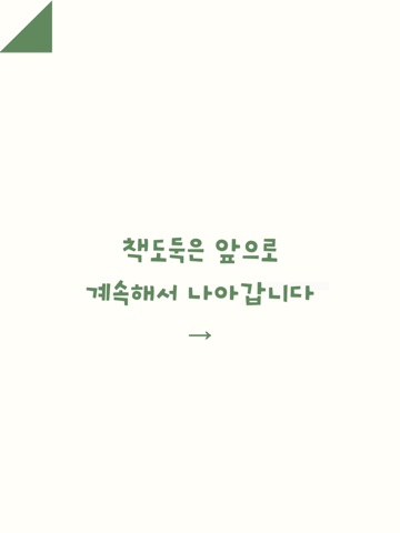 책도둑 - 구독료 없이 수많은 책을 소장하세요. iPad screenshot 8