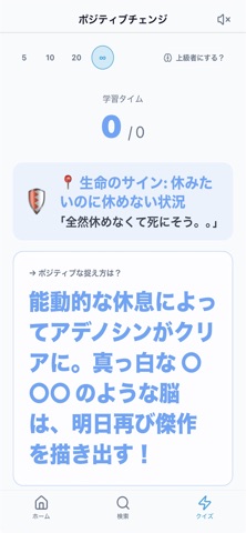 ポジティブチェンジ screenshot