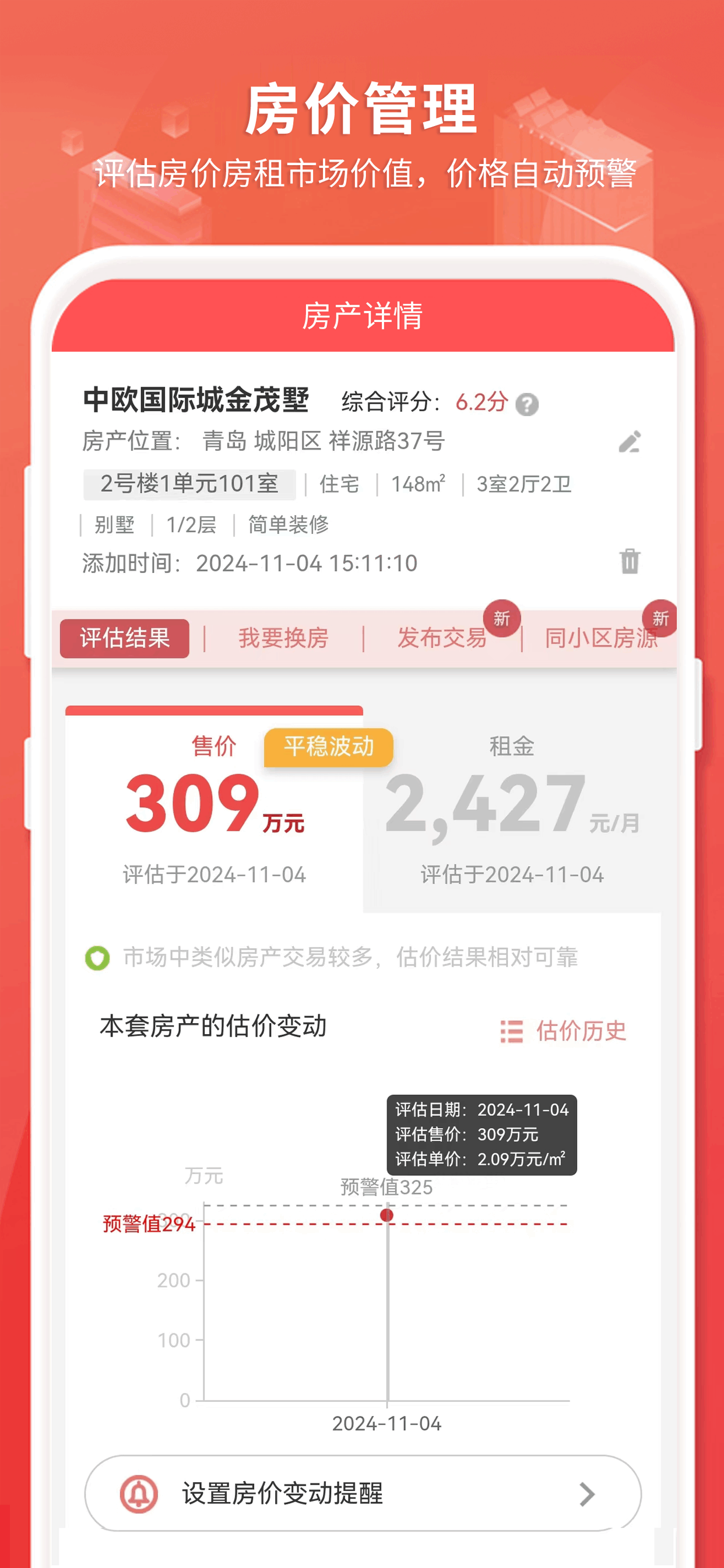 房产管家
