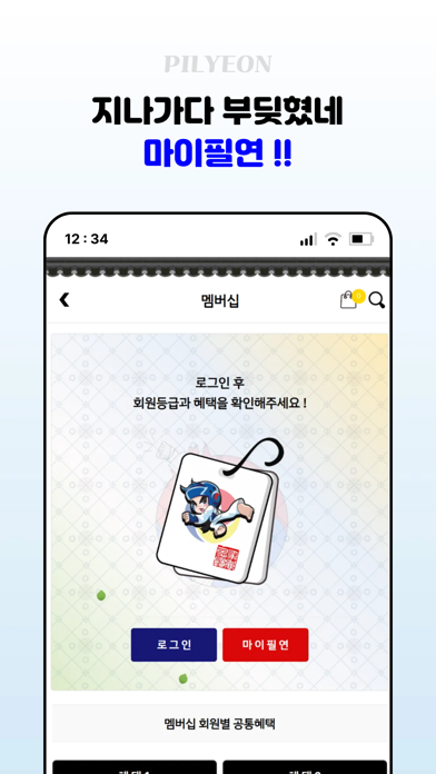 PILYEON app screenshot 3