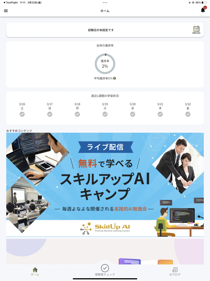 生成AIパスポート試験対策アプリ