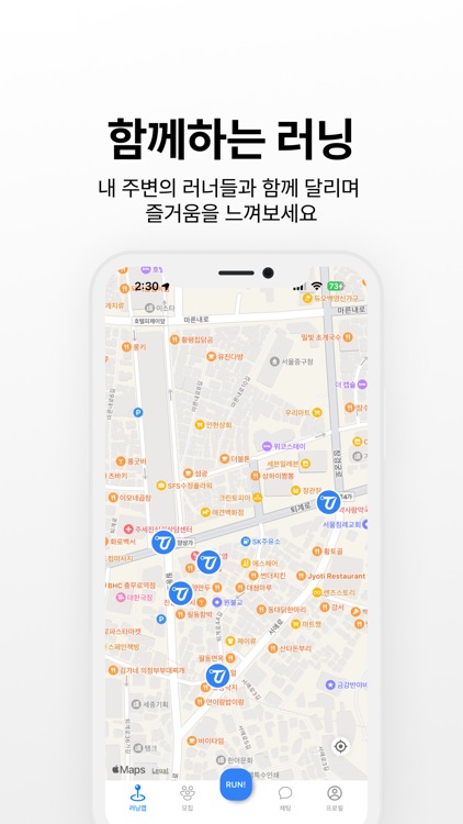 TrackUs - 함께하는 러닝