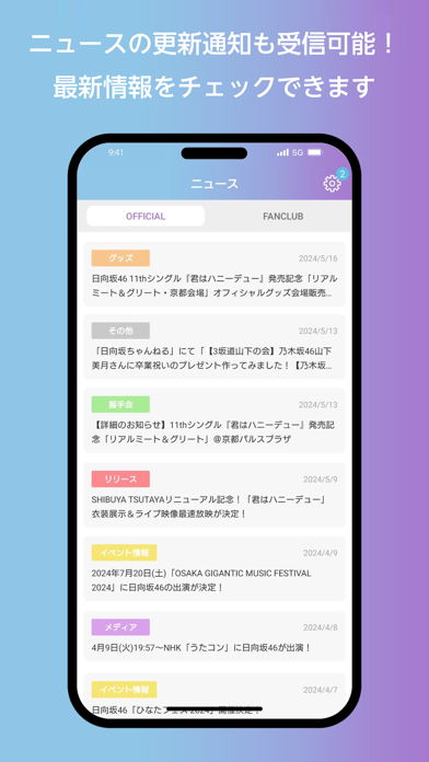 日向坂46メッセージのスクリーンショット - 5