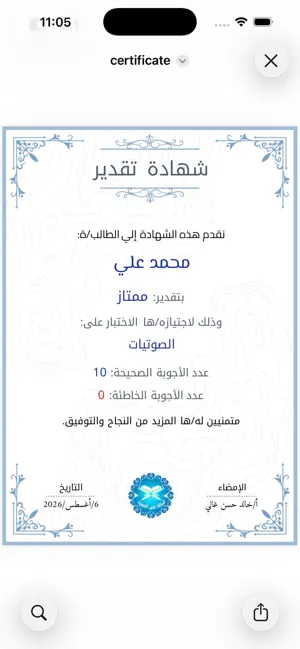 أسئلة على التجويد screenshot 2