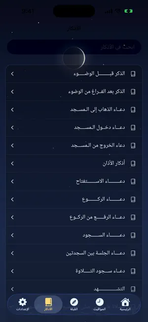 Golden Full Adan|المؤذن الذهبي screenshot 7