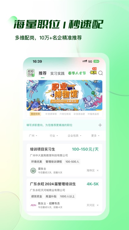 易展翅——智能求职APP screenshot-4