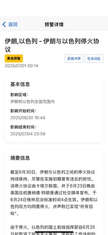 煦游-海外差旅安全预警必备APP screenshot