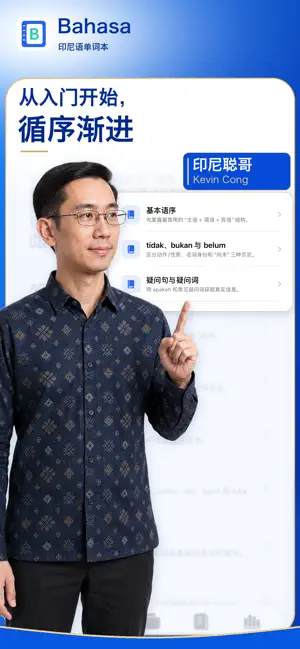 Bahasa印尼语单词本 screenshot 2