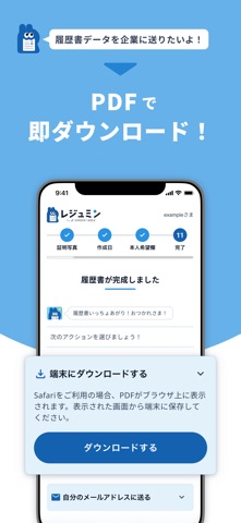 履歴書・職務経歴書作成アプリならレジュミン｜無料PDF化可能 のスクリーンショット