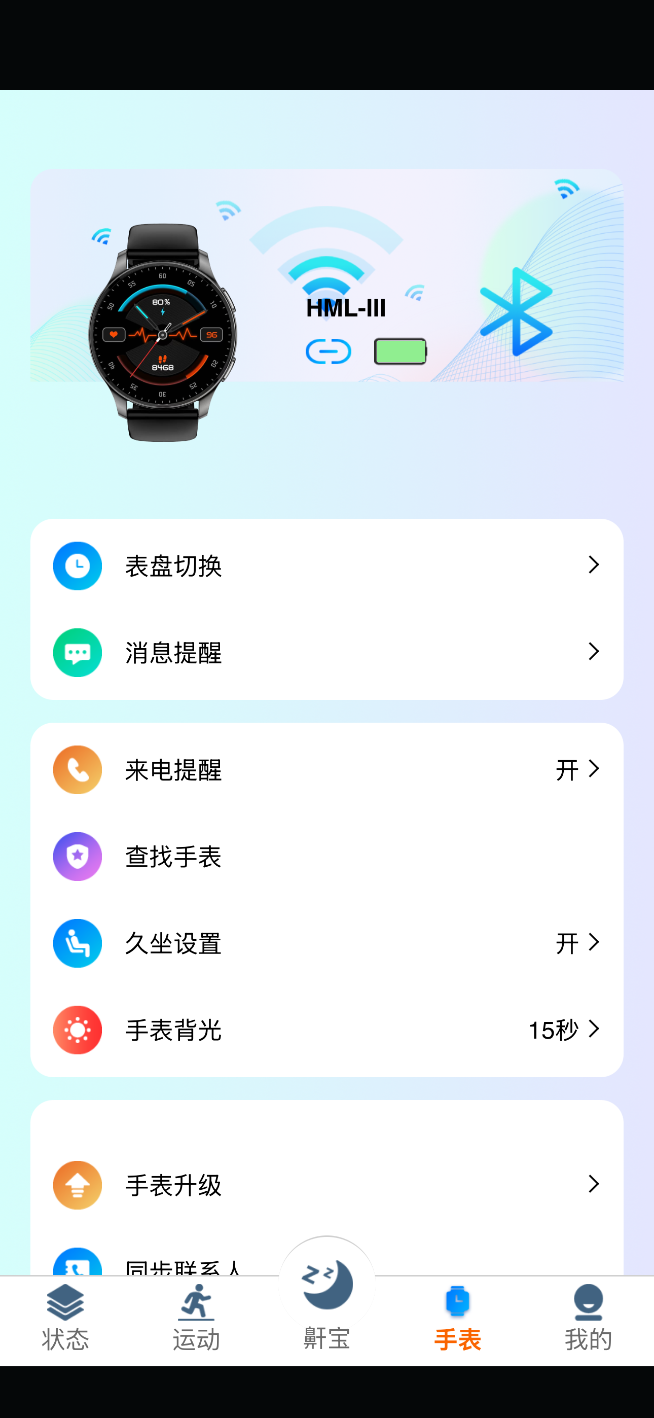 鼾身宝