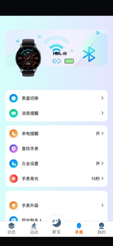 鼾身宝 screenshot