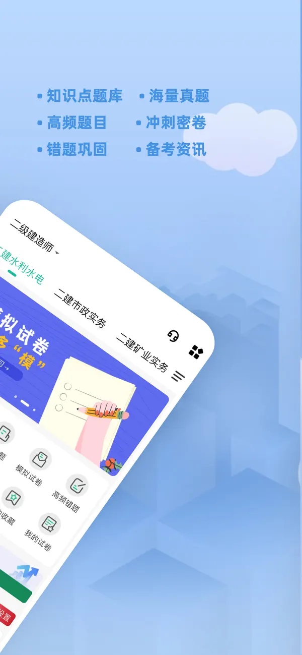 Screenshot #2 pour 建造师练题狗-一建二建考试题库备考宝典