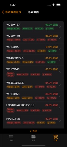 Steel Profiles screenshot