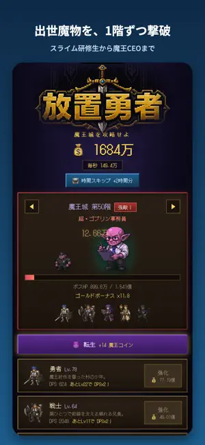 放置勇者：魔王城を攻略せよ screenshot 4