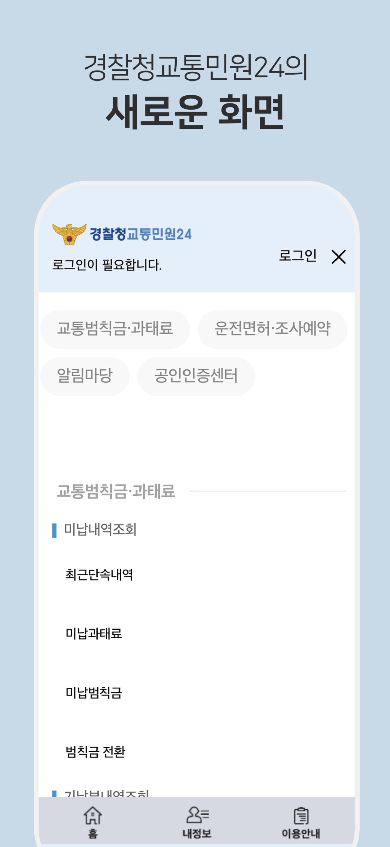 교통민원24(이파인)