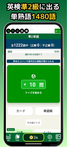 英検®準2級に受かるアプリ：単語・英作文練習・長文・面接対策 screenshot