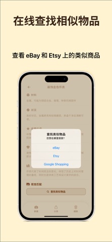古董识别与价值评估 screenshot