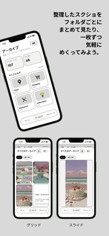 Clutter - スクショ整理 のスクリーンショット
