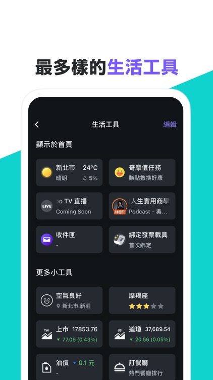Yahoo奇摩 - 你的每日生活指南 : 新聞、資訊與工具 screenshot-6