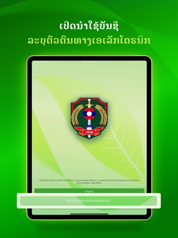LAeID App Store preview screenshot 7