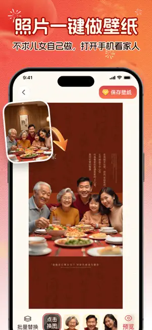喜乐锦鲤 - 精美动态壁纸、全家福红包壁纸制作 iPhone screenshot 2