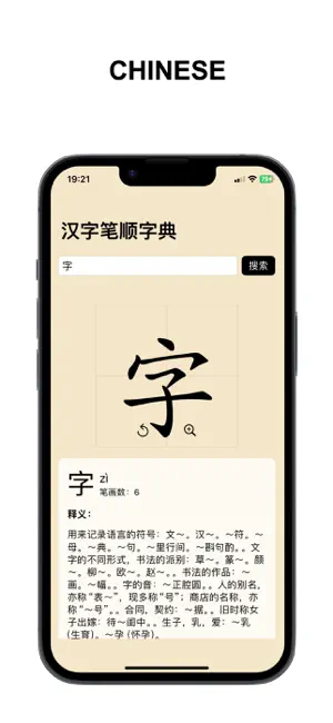 Chinese Stroke Order screenshot 3