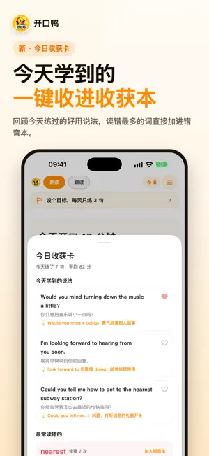 开口鸭-从不敢说到会表达 screenshot 3